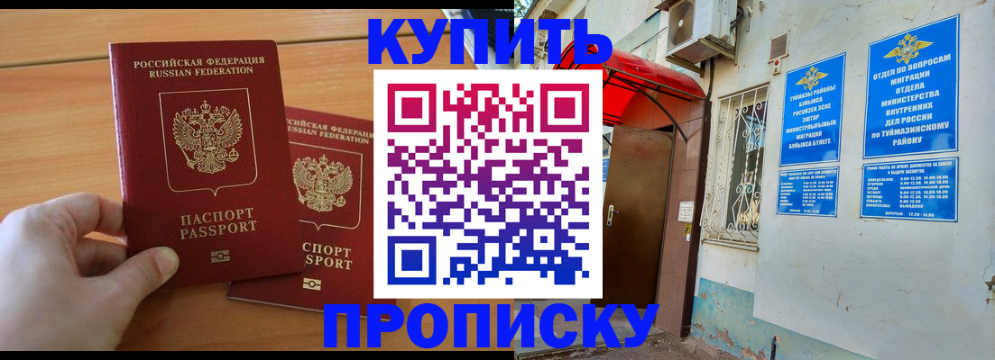 прописка штамп в Мегионе