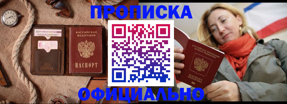прописка штамп в Мегионе